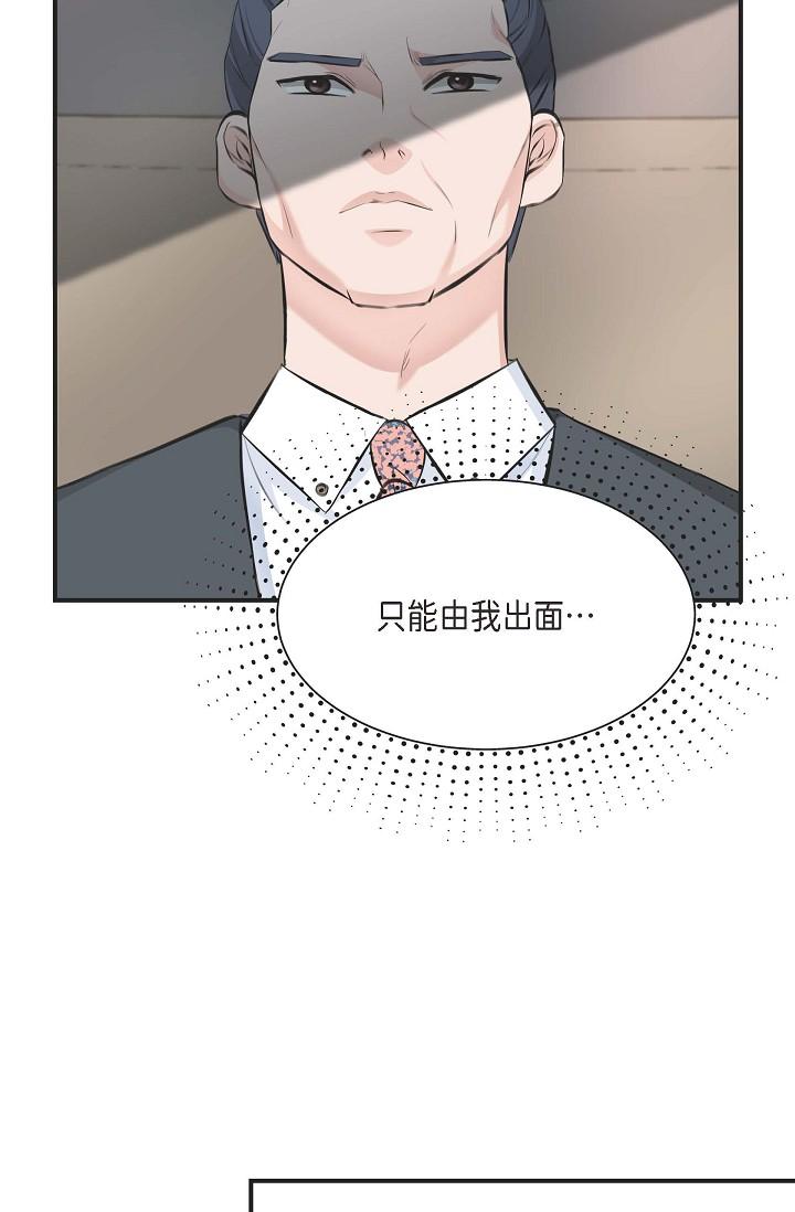 可疑的代表 第4話-令人緊張的第一天上班 第42页