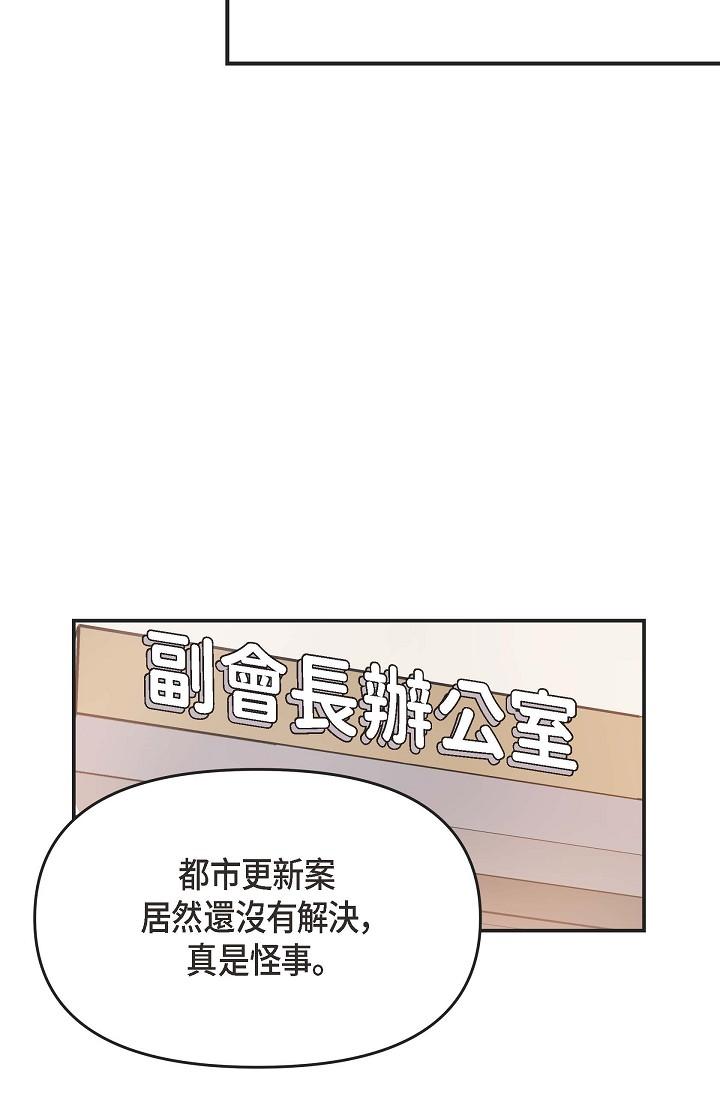 可疑的代表 第4話-令人緊張的第一天上班 第43页