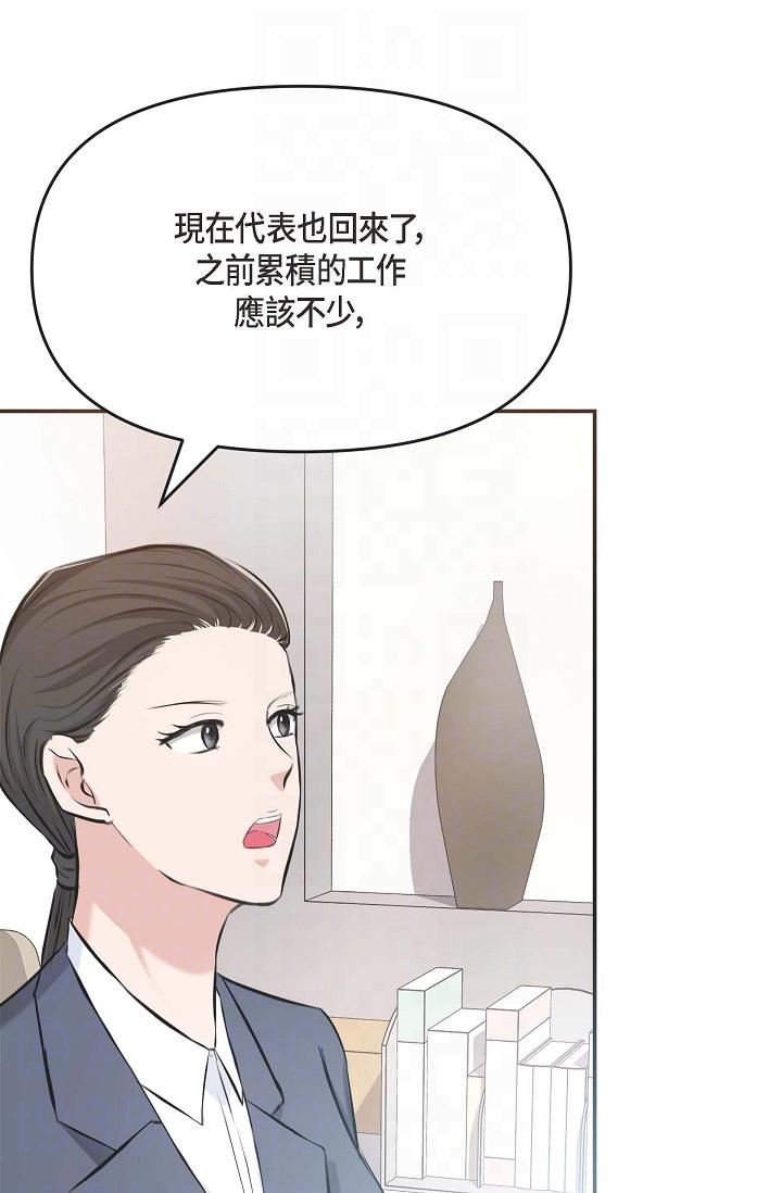 可疑的代表 第4話-令人緊張的第一天上班 第28页