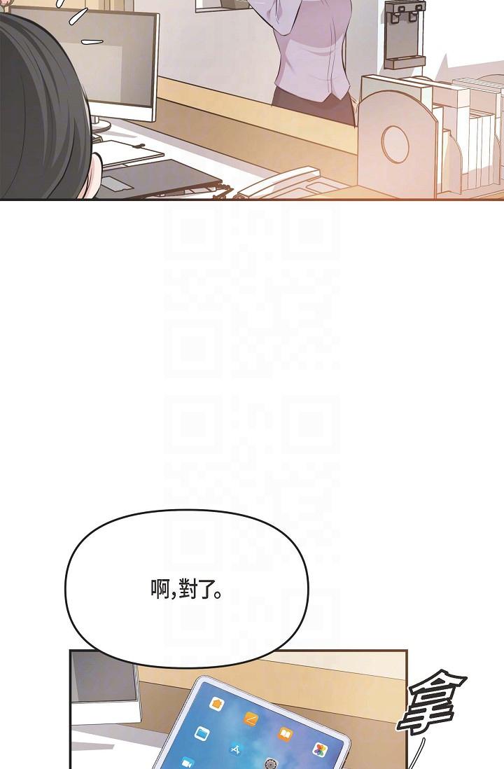 可疑的代表 第4話-令人緊張的第一天上班 第30页