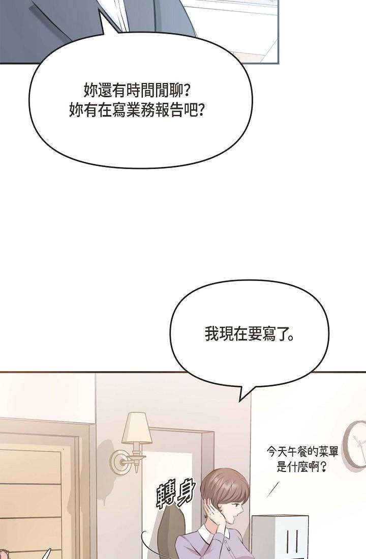 可疑的代表 第4話-令人緊張的第一天上班 第29页
