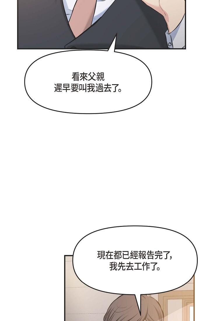 可疑的代表 第4話-令人緊張的第一天上班 第48页
