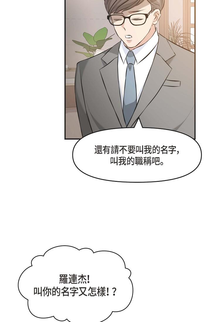 可疑的代表 第4話-令人緊張的第一天上班 第49页
