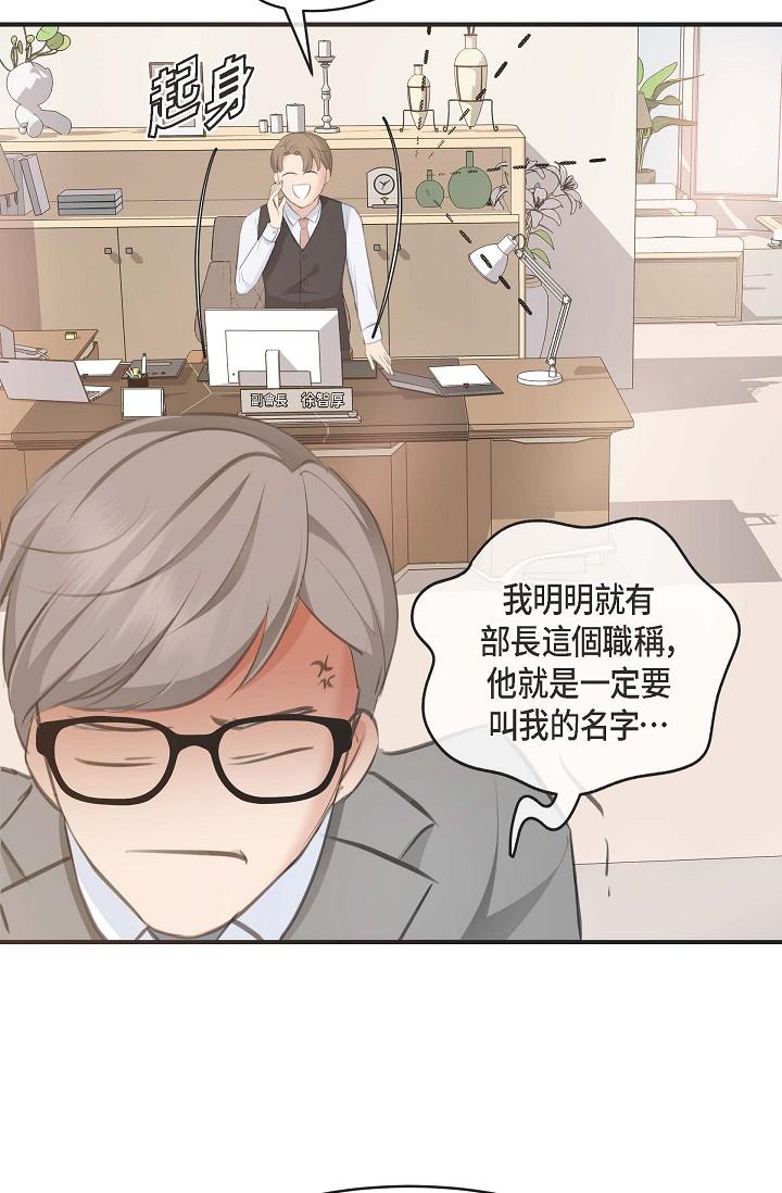 可疑的代表 第4話-令人緊張的第一天上班 第50页