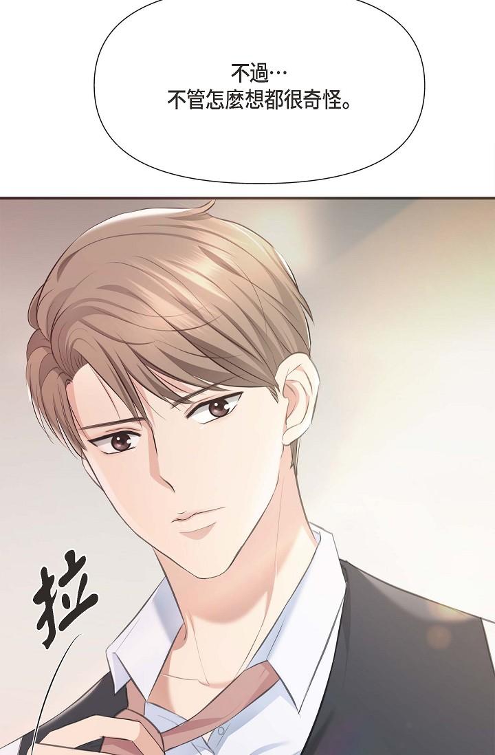 可疑的代表 第4話-令人緊張的第一天上班 第53页