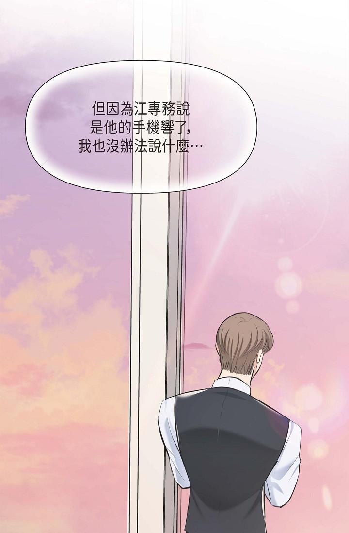 可疑的代表 第4話-令人緊張的第一天上班 第56页