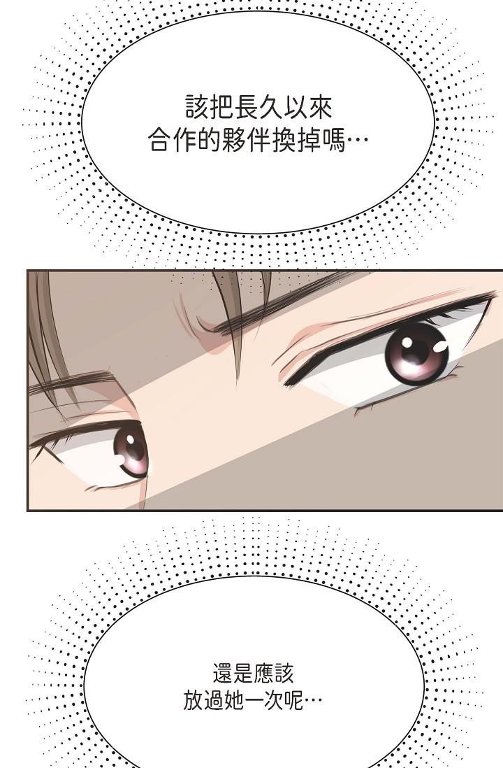 可疑的代表 第4話-令人緊張的第一天上班 第58页