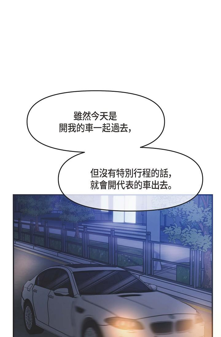 可疑的代表 第4話-令人緊張的第一天上班 第60页