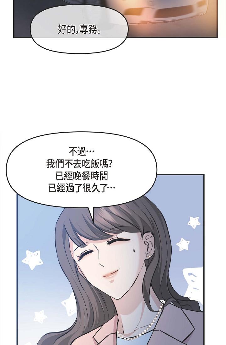 可疑的代表 第4話-令人緊張的第一天上班 第61页