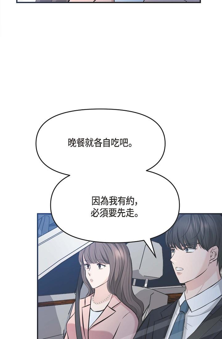 可疑的代表 第4話-令人緊張的第一天上班 第62页