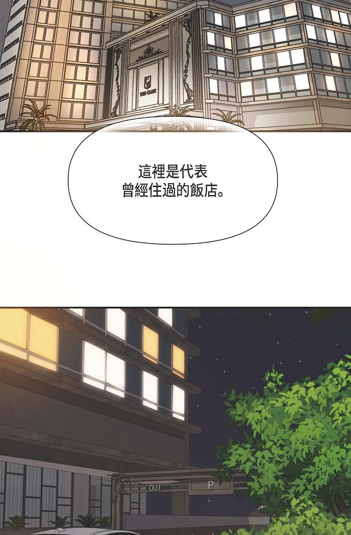 可疑的代表 第4話-令人緊張的第一天上班 第66页