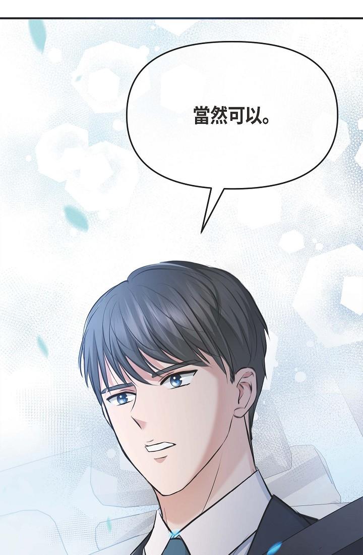 可疑的代表 第4話-令人緊張的第一天上班 第69页