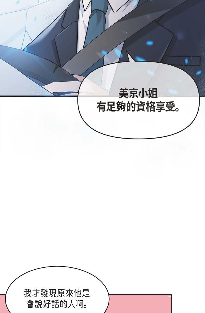 可疑的代表 第4話-令人緊張的第一天上班 第70页