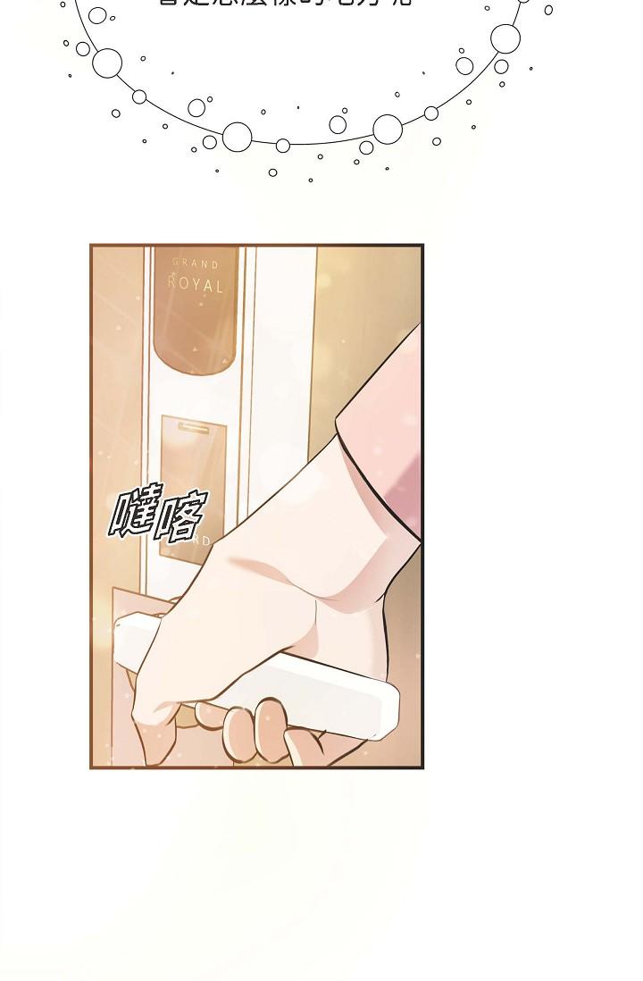 可疑的代表 第4話-令人緊張的第一天上班 第74页