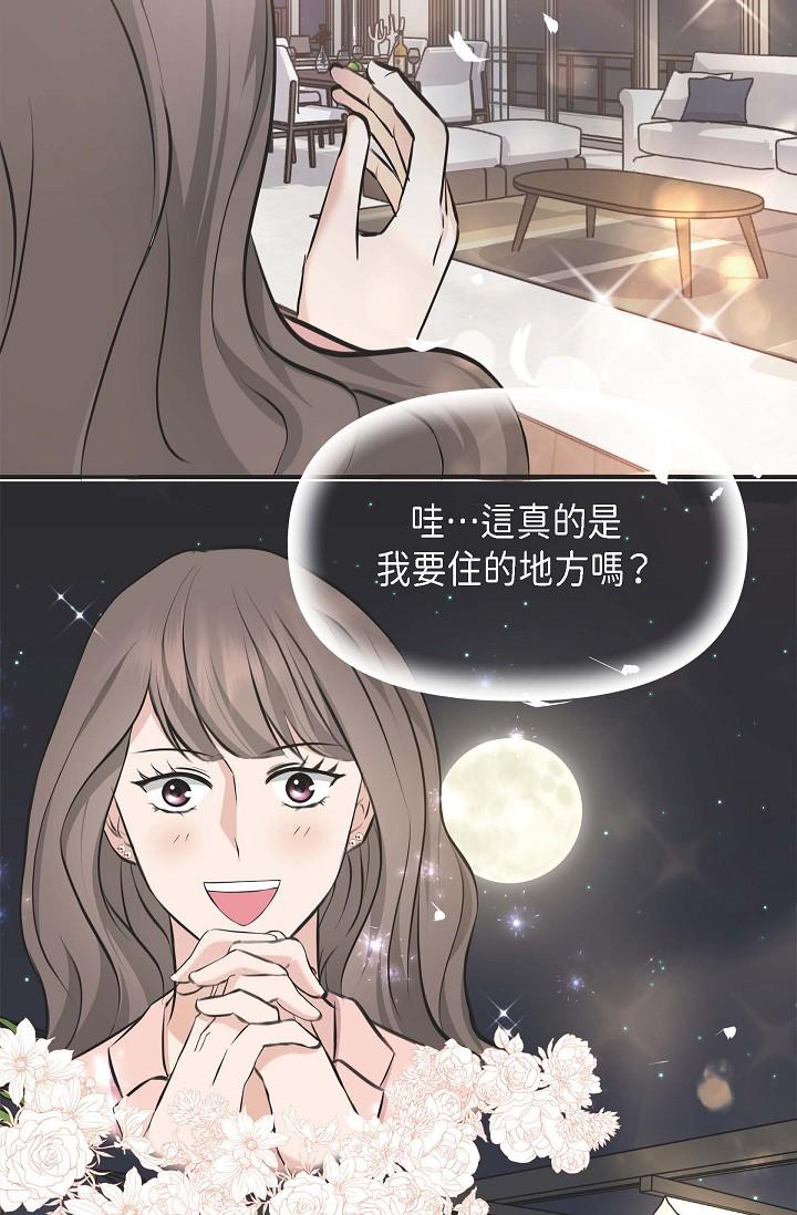 可疑的代表 第4話-令人緊張的第一天上班 第76页