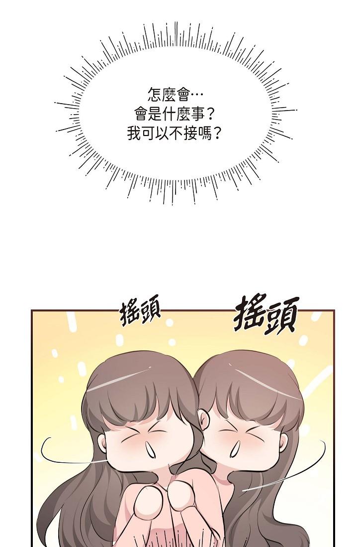 可疑的代表 第4話-令人緊張的第一天上班 第87页