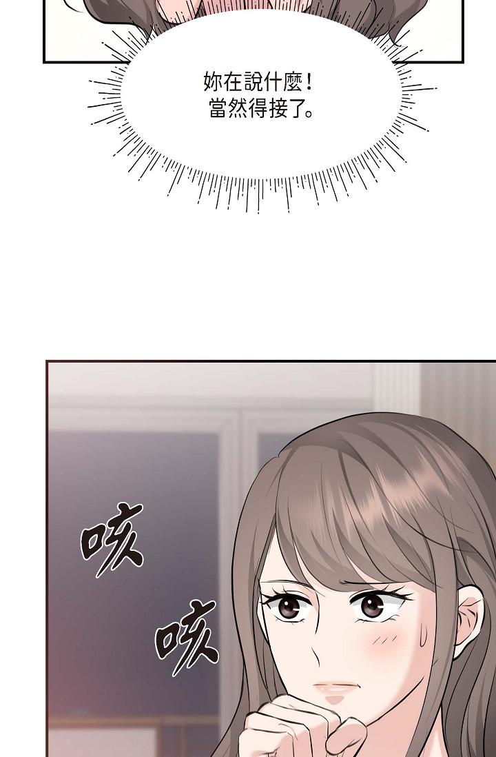 可疑的代表 第4話-令人緊張的第一天上班 第88页