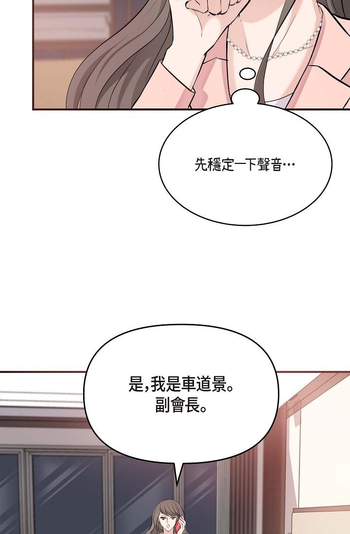 可疑的代表 第4話-令人緊張的第一天上班 第89页
