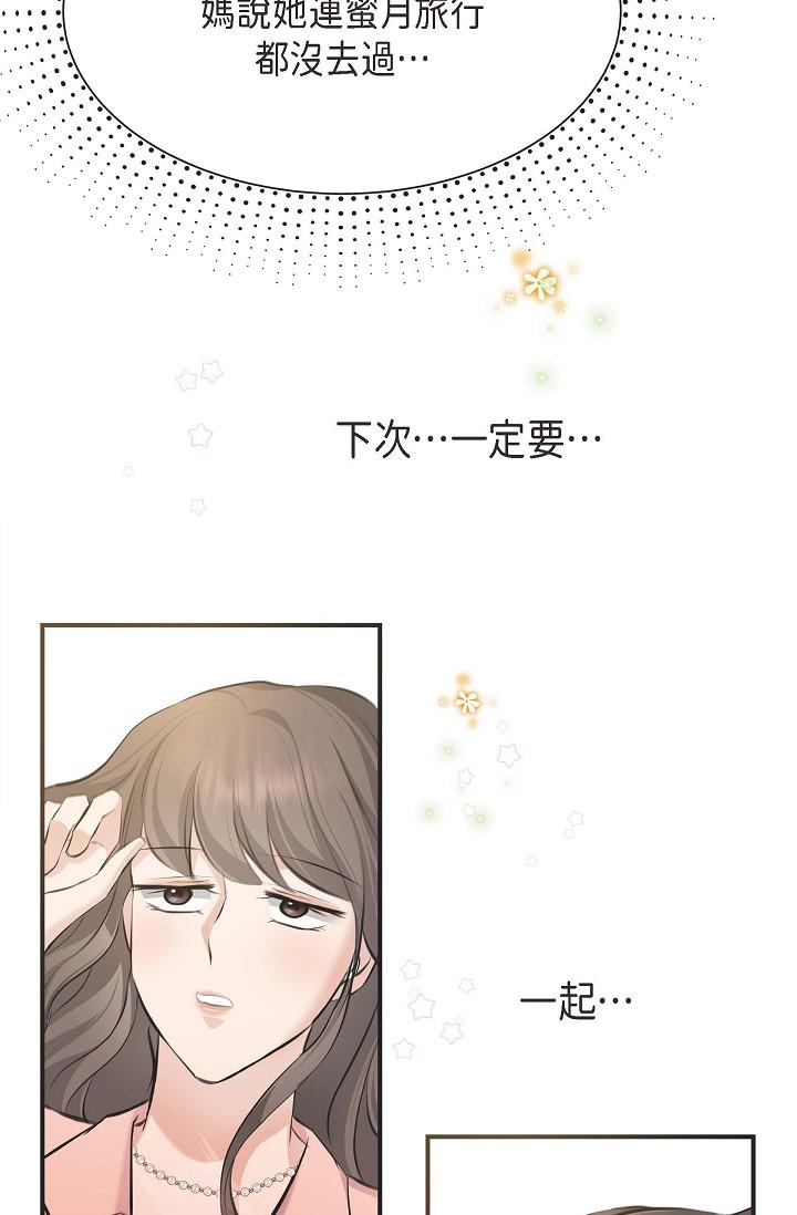 可疑的代表 第4話-令人緊張的第一天上班 第80页