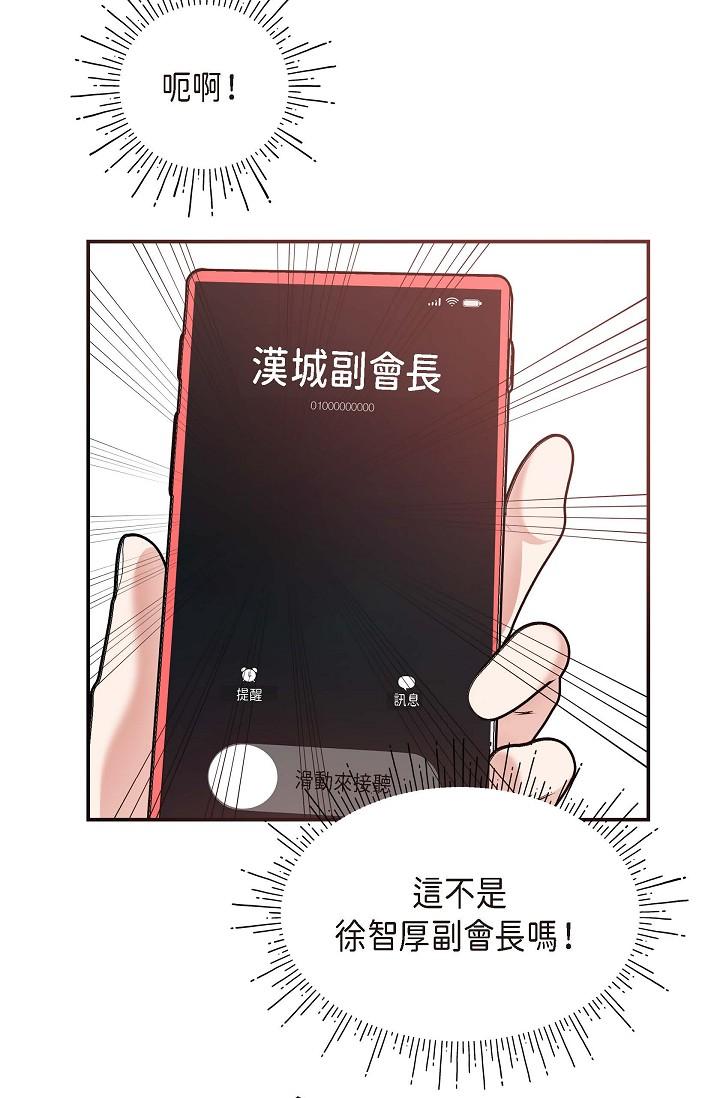可疑的代表 第4話-令人緊張的第一天上班 第85页