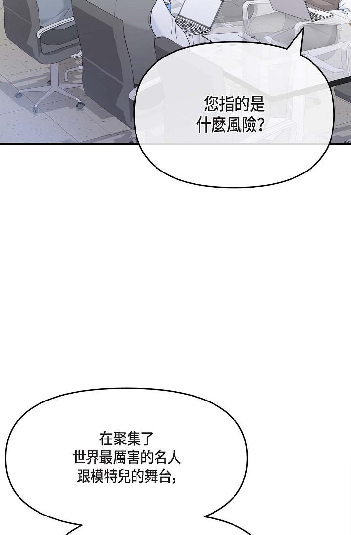可疑的代表 第5話-突如其來的告白 第3页