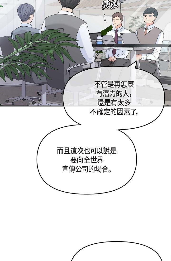 可疑的代表 第5話-突如其來的告白 第7页
