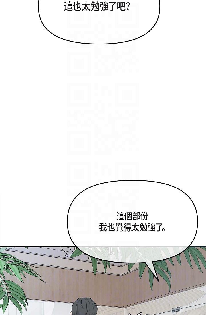 可疑的代表 第5話-突如其來的告白 第6页