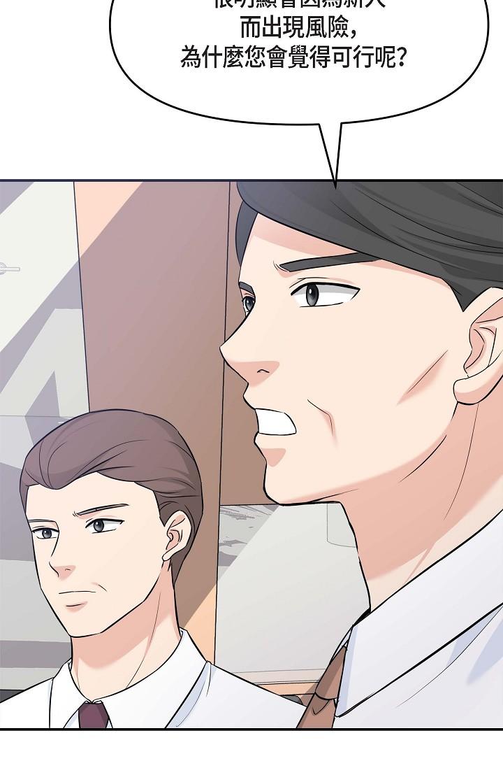 可疑的代表 第5話-突如其來的告白 第12页