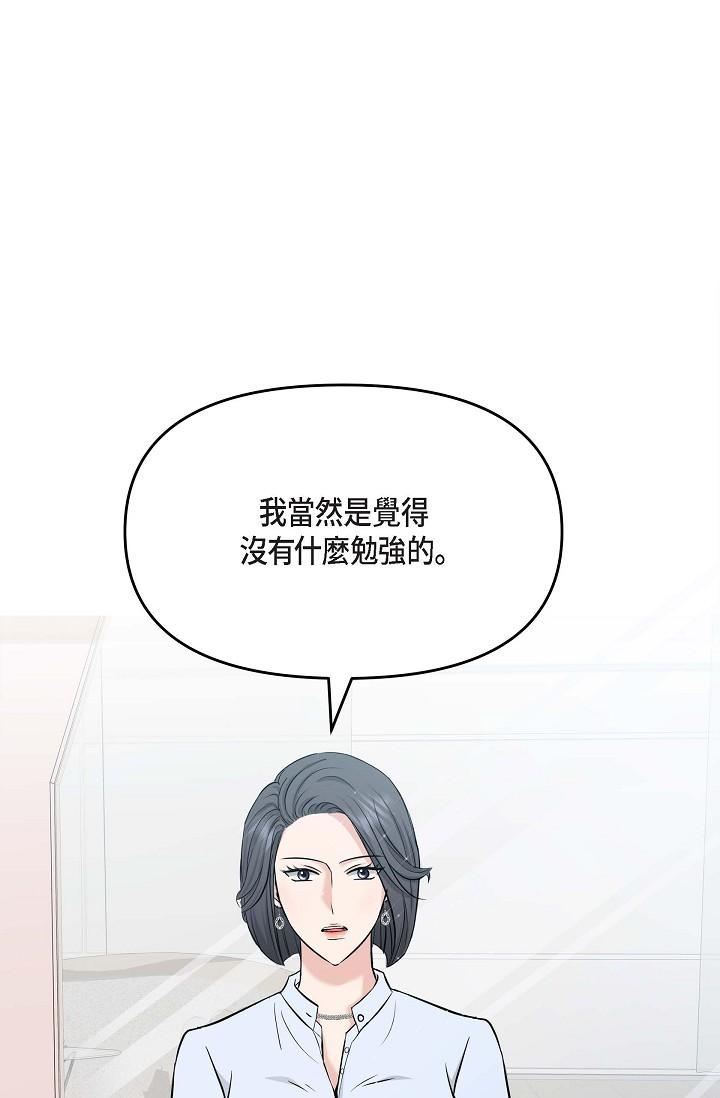 可疑的代表 第5話-突如其來的告白 第9页