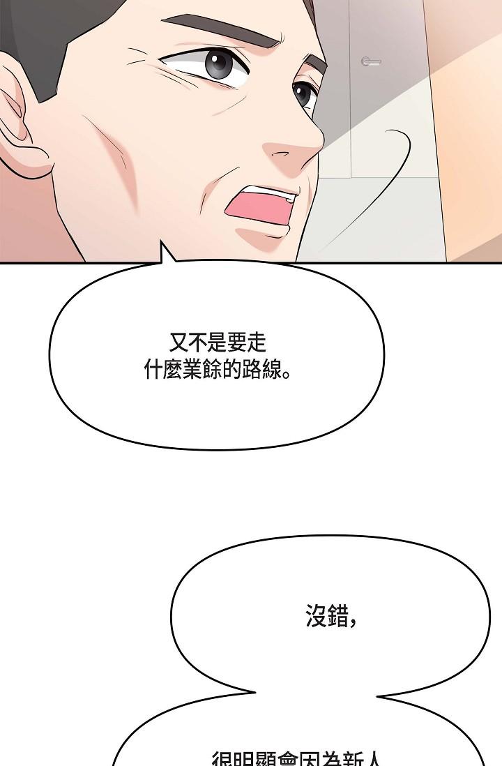 可疑的代表 第5話-突如其來的告白 第11页