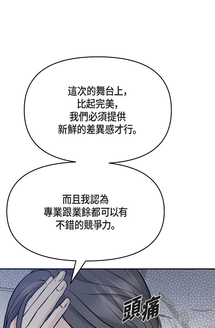 可疑的代表 第5話-突如其來的告白 第13页