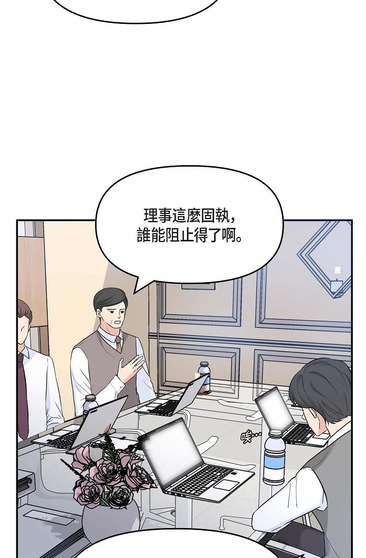 可疑的代表 第5話-突如其來的告白 第15页