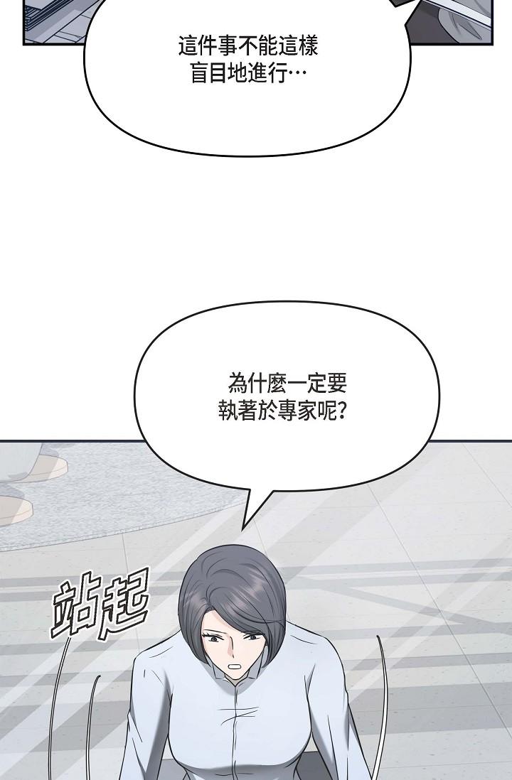 可疑的代表 第5話-突如其來的告白 第16页