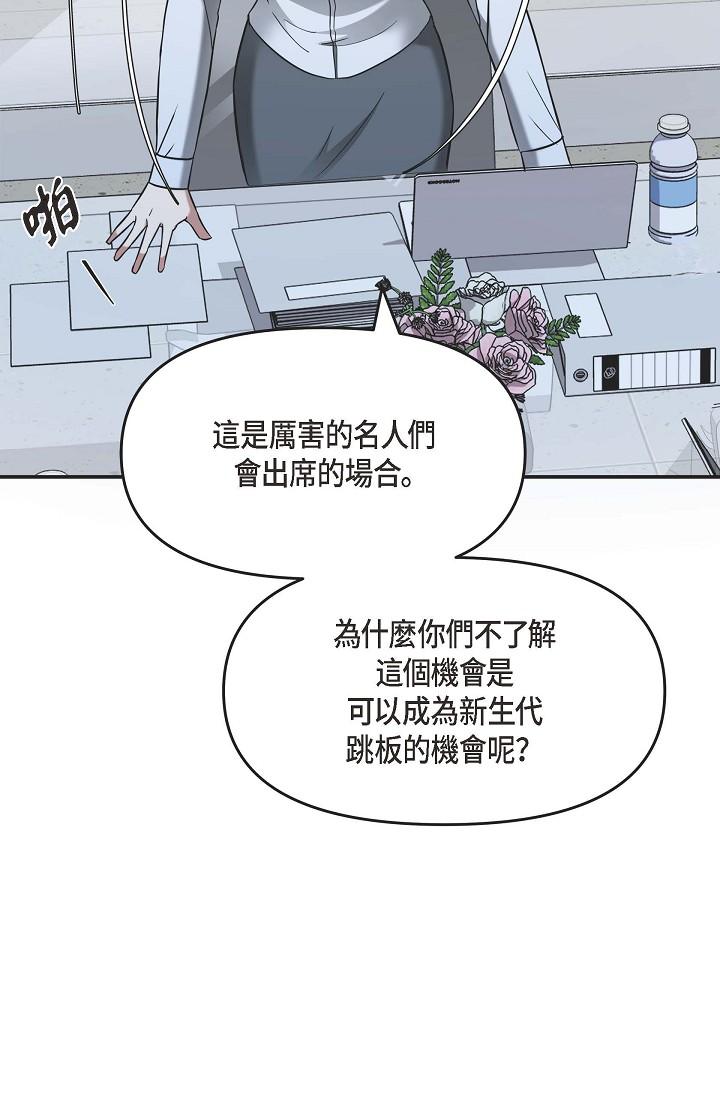 可疑的代表 第5話-突如其來的告白 第17页