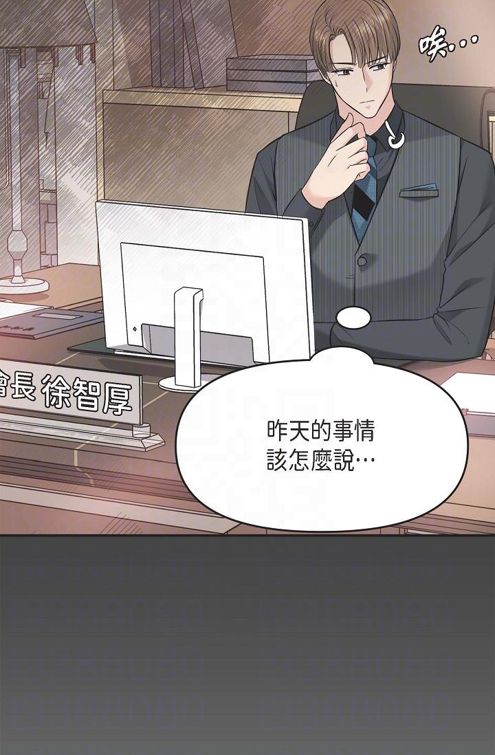 可疑的代表 第5話-突如其來的告白 第24页