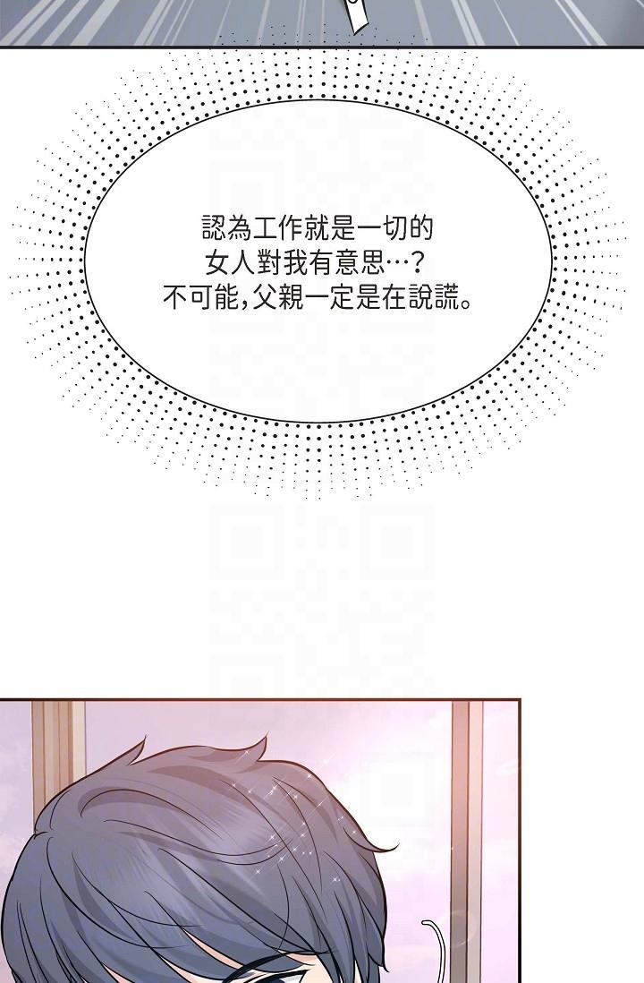 可疑的代表 第5話-突如其來的告白 第30页
