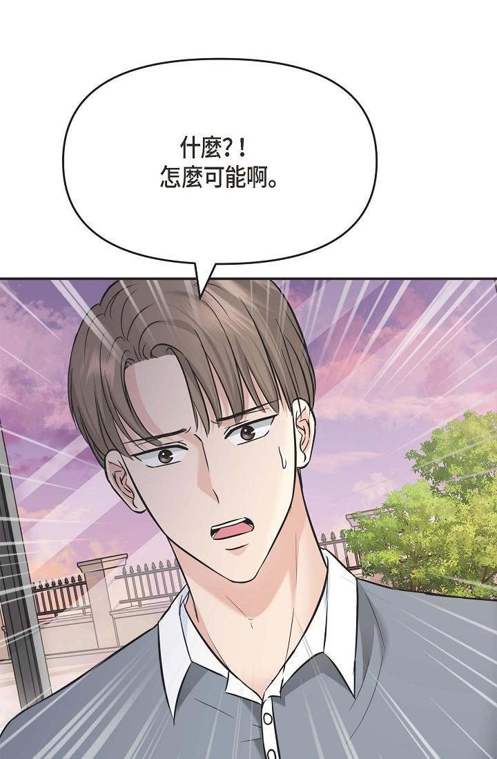 可疑的代表 第5話-突如其來的告白 第29页