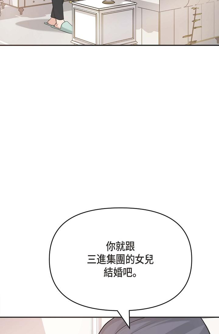 可疑的代表 第5話-突如其來的告白 第27页