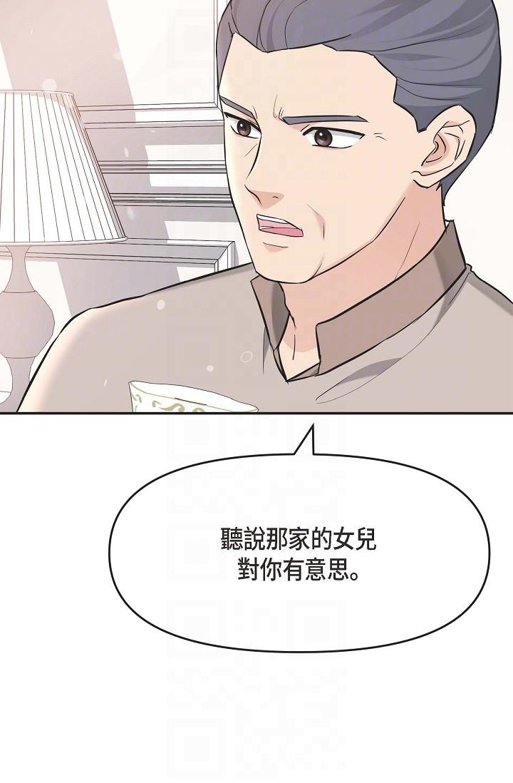 可疑的代表 第5話-突如其來的告白 第28页