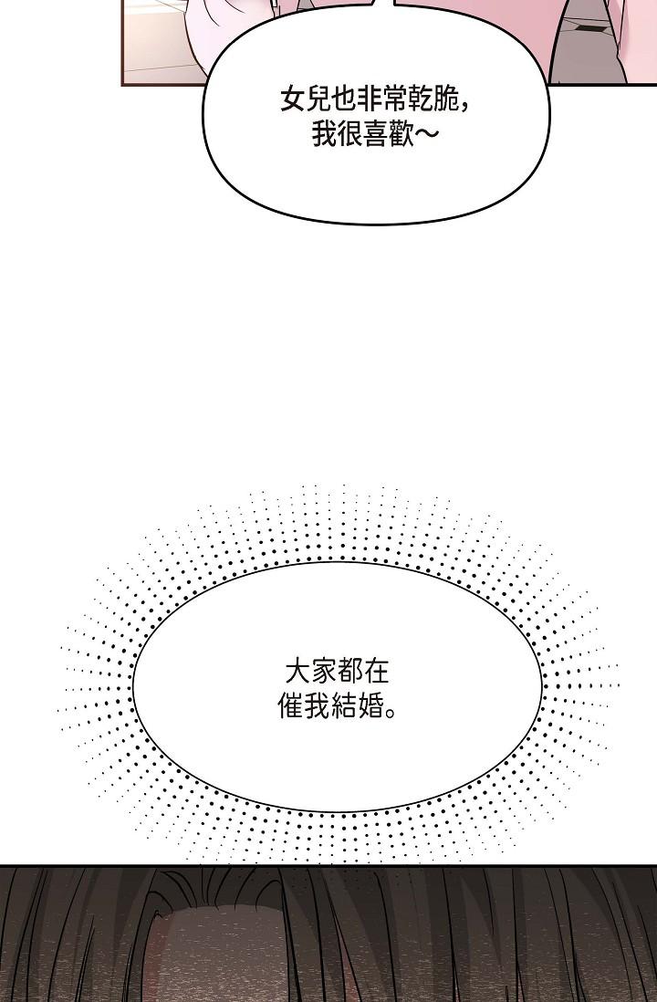可疑的代表 第5話-突如其來的告白 第33页