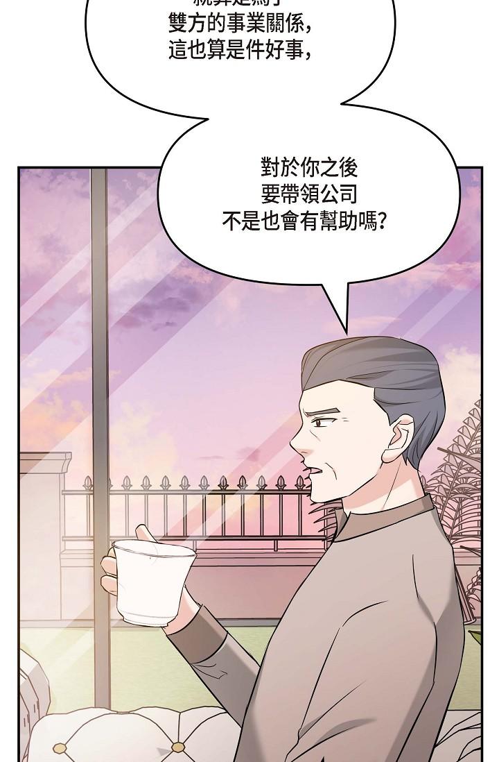 可疑的代表 第5話-突如其來的告白 第35页