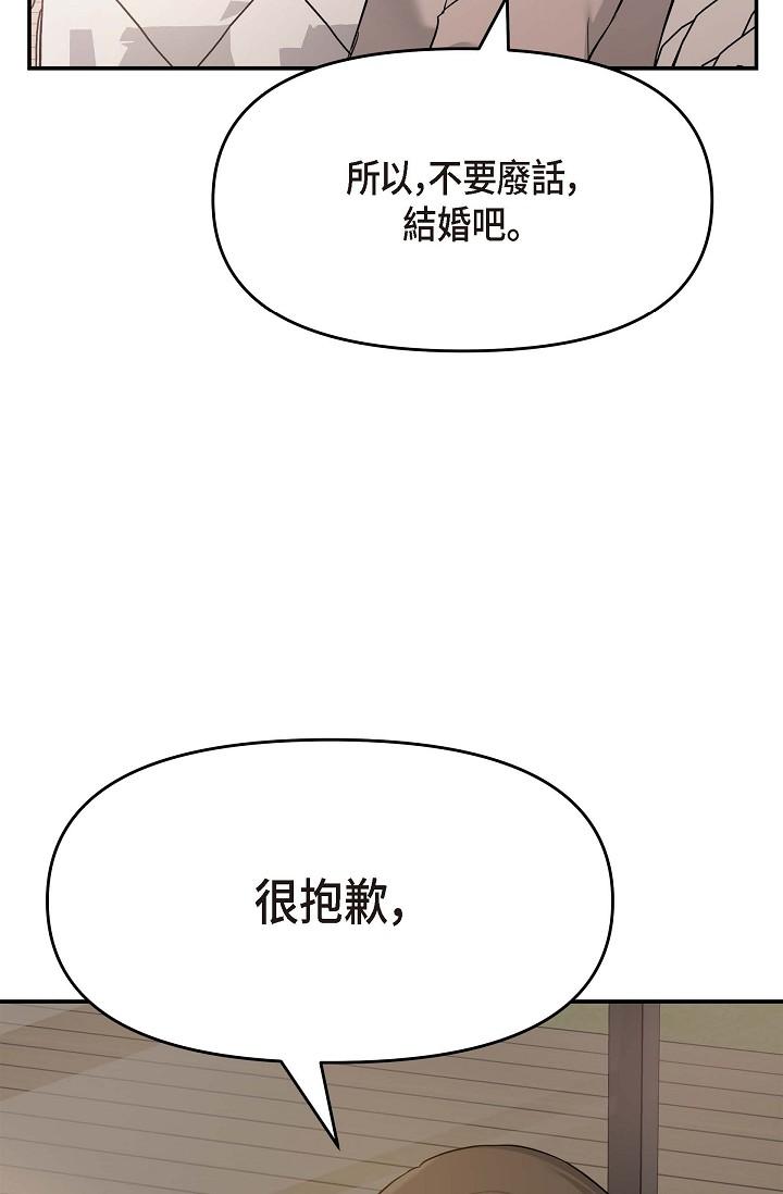 可疑的代表 第5話-突如其來的告白 第36页