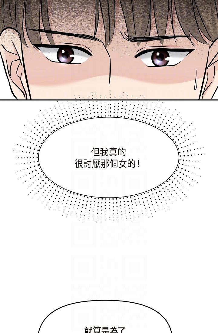 可疑的代表 第5話-突如其來的告白 第34页