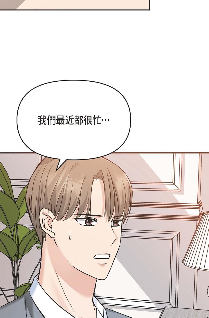 可疑的代表 第5話-突如其來的告白 第44页