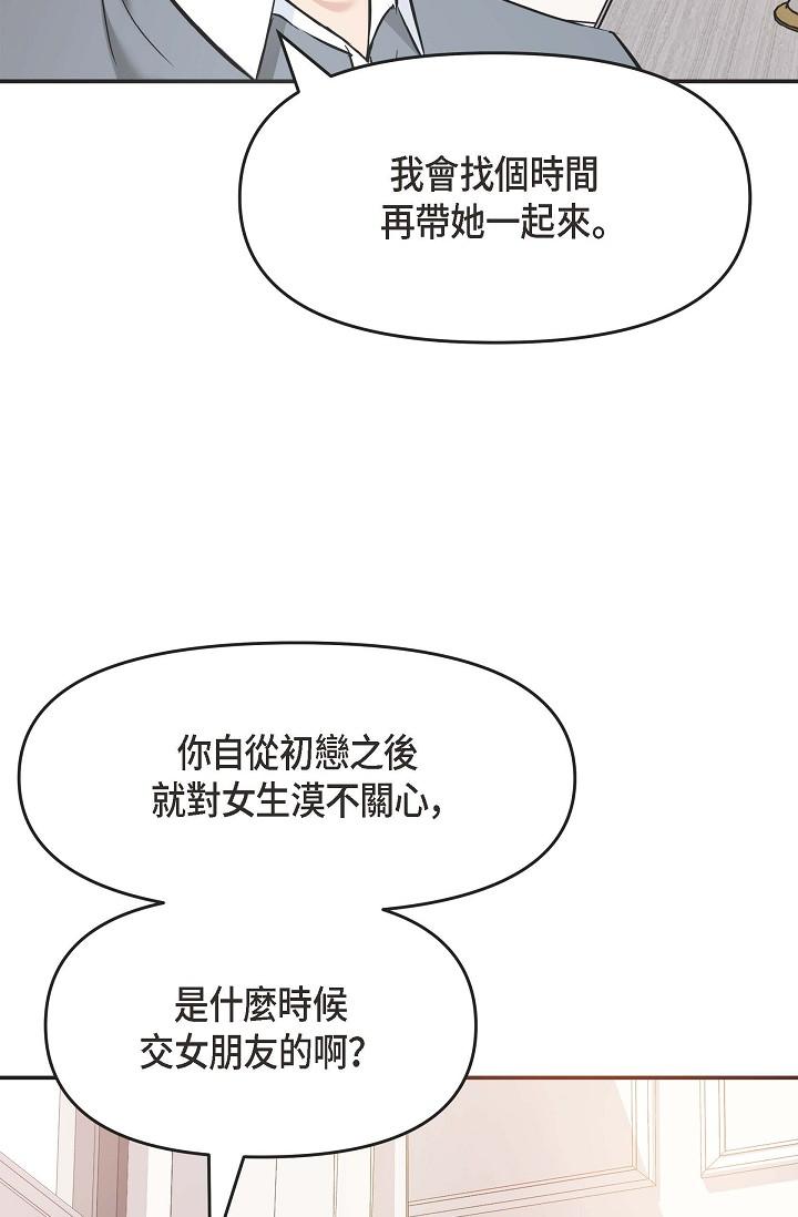 可疑的代表 第5話-突如其來的告白 第45页