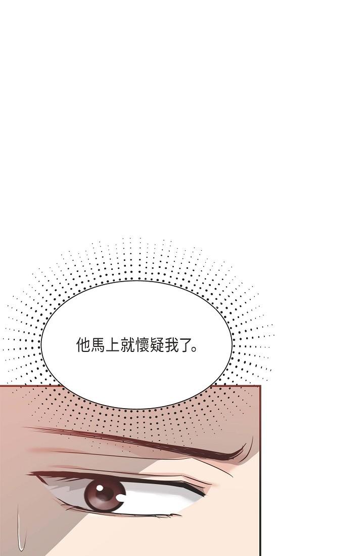 可疑的代表 第5話-突如其來的告白 第43页
