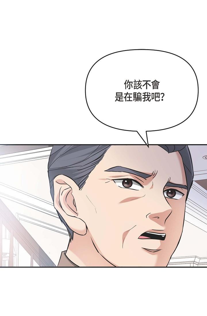 可疑的代表 第5話-突如其來的告白 第48页