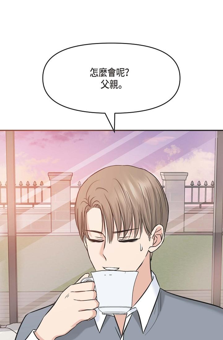 可疑的代表 第5話-突如其來的告白 第49页