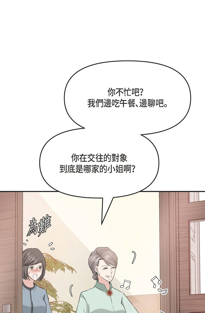 可疑的代表 第5話-突如其來的告白 第72页