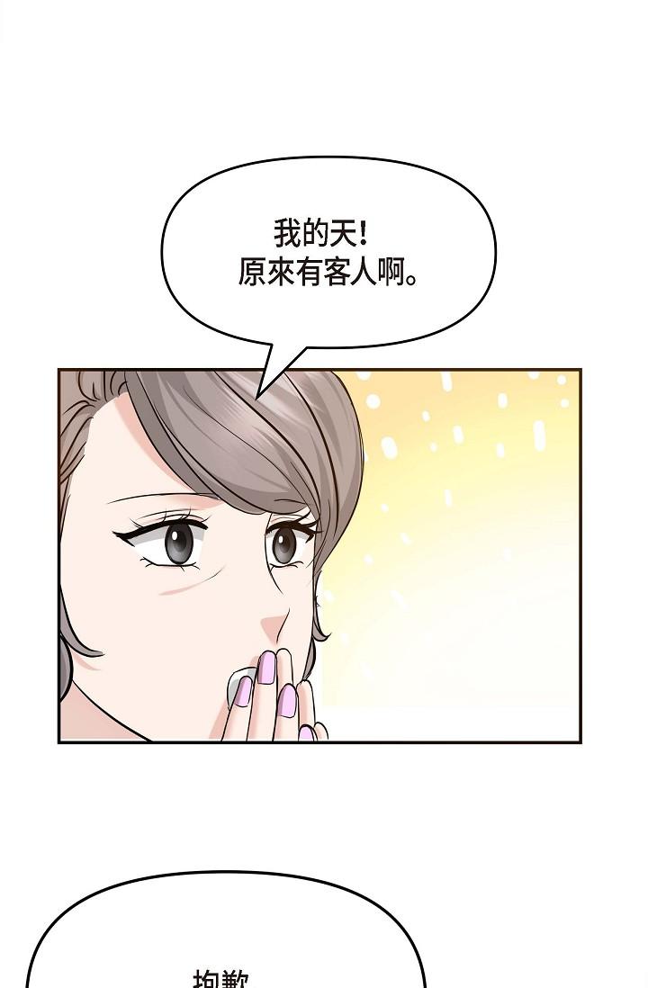 可疑的代表 第5話-突如其來的告白 第75页